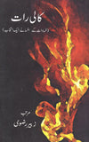 FASADAT KE AFSANE - Retail Maharaj