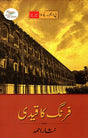 FIRANG KA QAIDI - Retail Maharaj