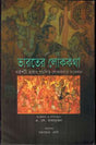 FOLKTALES FROM INDIA - Retail Maharaj