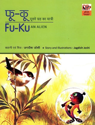 FU-KU AN ALIEN (Hindi-English) - Retail Maharaj