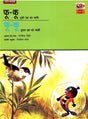 FU-KU AN ALIEN (Hindi-Malvi) - Retail Maharaj