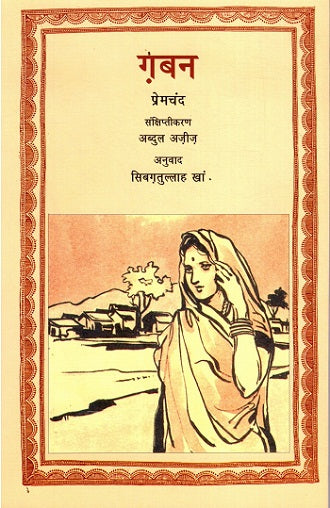 GABAN - Retail Maharaj