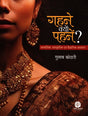 Gahne Kyon Pahne ? Samajik ,Sanskritik Evam Vaigyanik Adhyan - Retail Maharaj