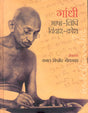 GANDHI BHASHA LIPI VICHAAR KOSH - Retail Maharaj