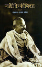 GANDHI KE PHOENIX - Retail Maharaj