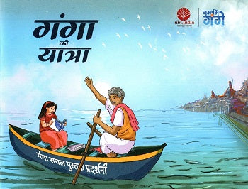 Ganga ki Yatra (Hindi) - Retail Maharaj