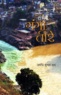 GANGA TEEREY - Retail Maharaj