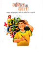 Ganit Ke Devta (Hindi) - Retail Maharaj
