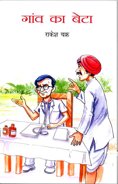 Gaon Ka Beta (Hindi) - Retail Maharaj