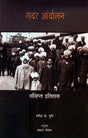 GHADAR AANDOLAN - Retail Maharaj