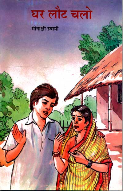 Ghar Laut Chalo - Retail Maharaj