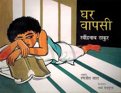 Ghar Wapsi (Hindi) - Retail Maharaj