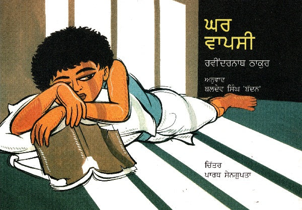Ghar Wapsi (Punjabi) - Retail Maharaj