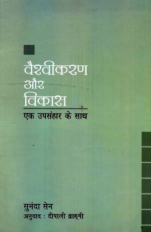 GLOBALISATION AND DEVELOPMENT - Retail Maharaj