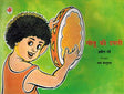Golu Ki Dhapli (Hindi) - Retail Maharaj