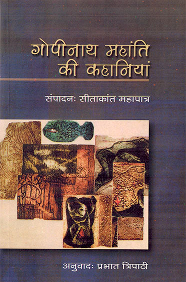 Gopinath Mahanti Kee Kahaniyan (Hindi) - Retail Maharaj