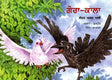 Gora-Kala (Punjabi) - Retail Maharaj