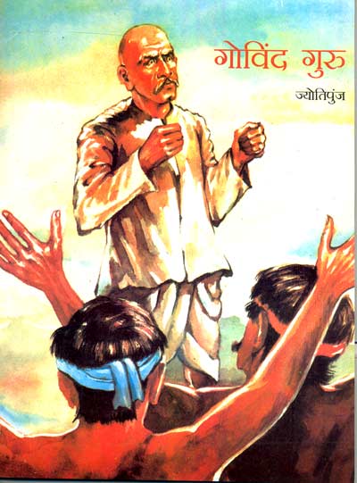 Govind Guru (Hindi) - Retail Maharaj