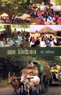 Gram Niyojan (Hindi) - Retail Maharaj