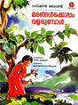 Growing Up With Trees... (Malayalam) - Retail Maharaj