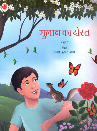 Gulab Ka Dost (Hindi) - Retail Maharaj