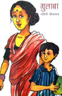 GULABA - Retail Maharaj