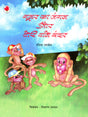 Gular Ka Jungle Aur Topi Wale Bandar (Hindi) - Retail Maharaj