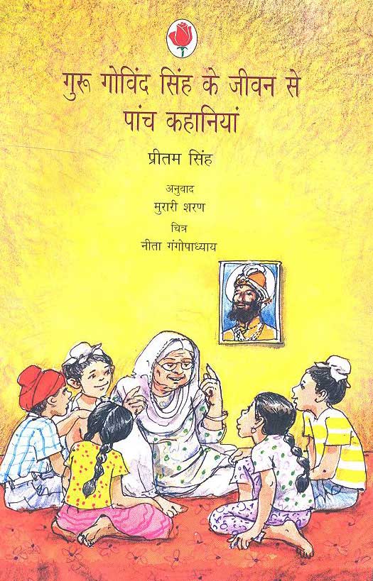 Guru Govind Singh Ke Jeevan Se Paanch Kahaniya - Retail Maharaj