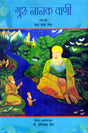 GURU NANAK BANI (Hindi) - Retail Maharaj