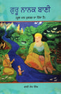 GURU NANAK BANI (Punjabi) - Retail Maharaj