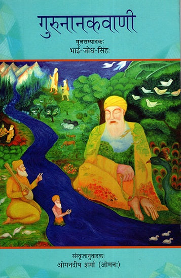GURU NANAK WANI (Sanskrit) - Retail Maharaj