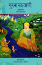 GURU NANAK WANI (Sanskrit) - Retail Maharaj