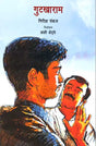 Gutkharam (Hindi) - Retail Maharaj