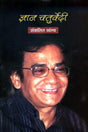 GYAN CHATURVEDI: SANKLIT VYANG - Retail Maharaj
