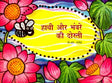 Haathi Aur Bhavre Ki Dosti (Hindi) - Retail Maharaj