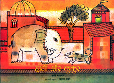Haathi Aur Kukur (Kumauni) - Retail Maharaj