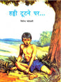 Haddi Tutane Par (Hindi) - Retail Maharaj