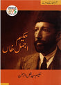 Hakeem Ajmal Khan (Urdu) - Retail Maharaj