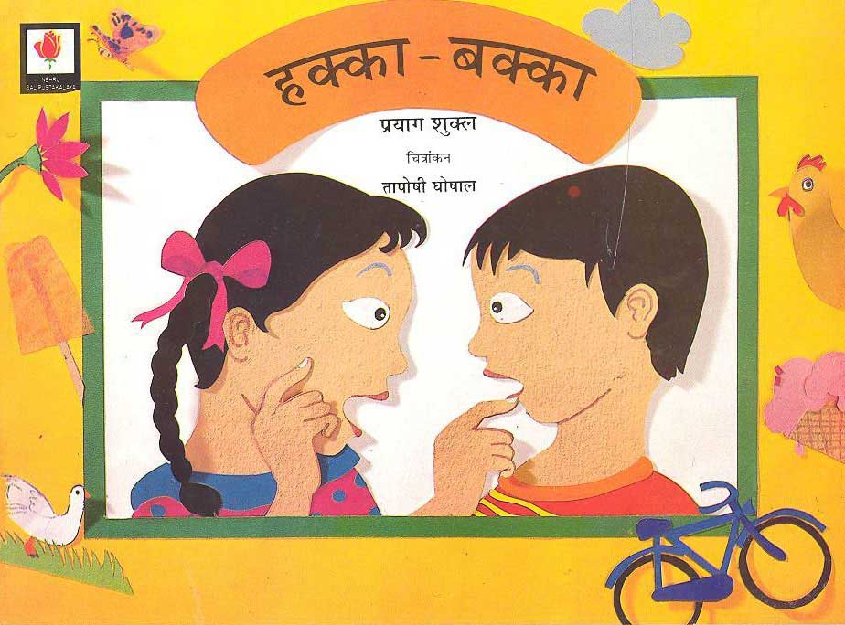 Hakka-Bakka (Hindi) - Retail Maharaj