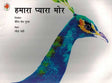 Hamara Pyara Mor (Hindi) - Retail Maharaj