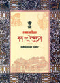 HAMARA SAMVIDHAN BHAV EVAM RAKHANKAN - Retail Maharaj