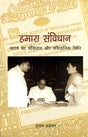 Hamara Samwidhan (Hindi) - Retail Maharaj