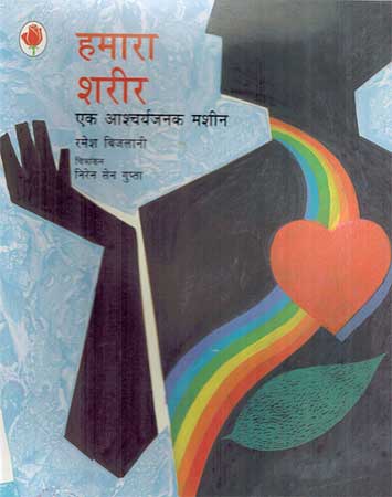 Hamara Sharir (Hindi) - Retail Maharaj