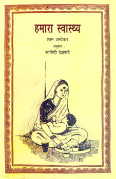 HAMARA SWASTHYA - Retail Maharaj