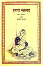 HAMARA SWASTHYA - Retail Maharaj