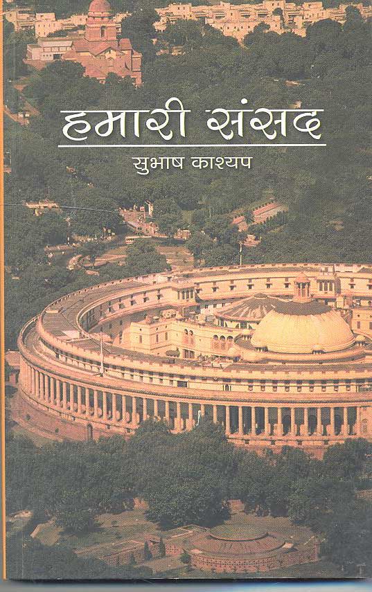 Hamari Sansad (Hindi) - Retail Maharaj