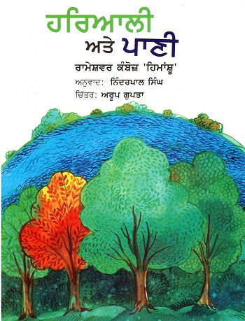 Hariyali Ate Pani (Punjabi) - Retail Maharaj