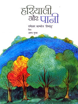 HARIYALI AUR PANI - Retail Maharaj
