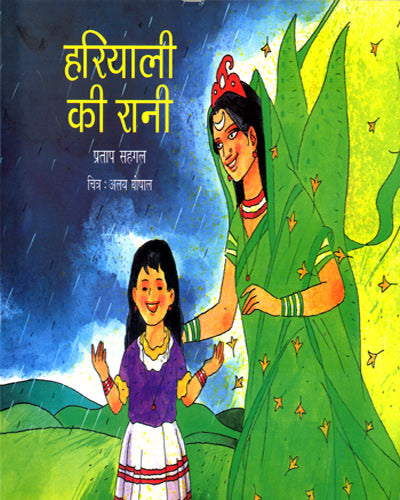 HARIYALI KI RANI - Retail Maharaj