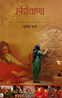 HARYANA BHASHA SAHITYA EVAM SANSKRITI - Retail Maharaj